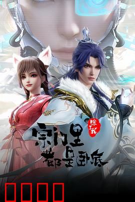 孤狼宗主！卧底宗门血战AI天劫：铁血丹心破天机