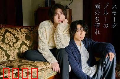 烟蓝雨后晴：重逢与救赎
