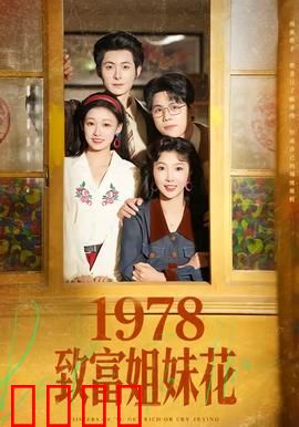 致富姐妹花：草根逆袭记