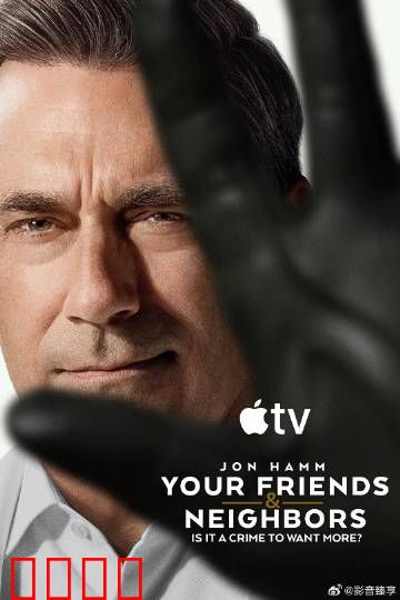 掩耳盗邻 第二季：聪明反被聪明误