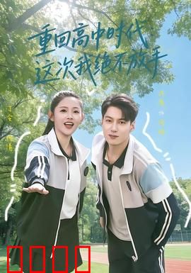 《逆袭青春：热血翻盘
