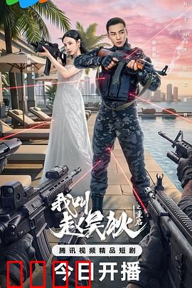 我叫赵吴狄之重启：钢铁复仇