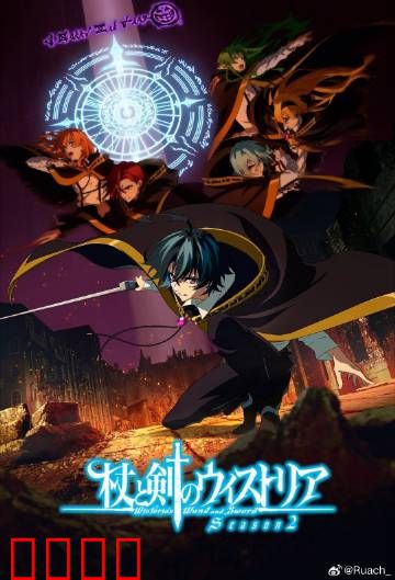 魔剑觉醒：封印千年之剑