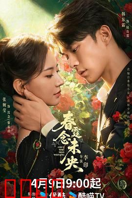 春霆念未央：雷动情深