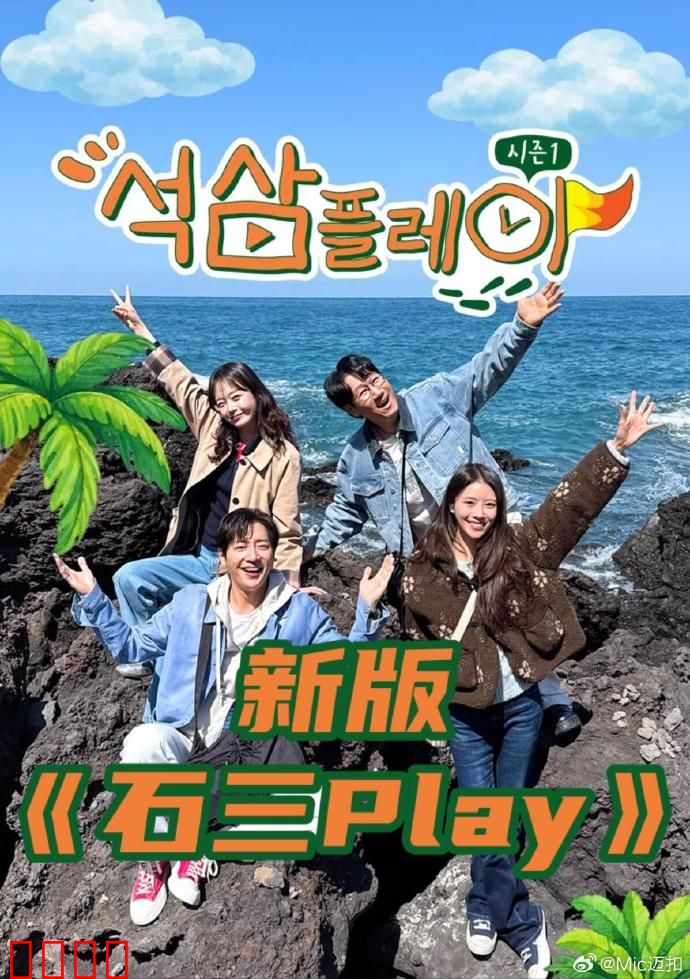 新版石三play：石头精灵奇遇