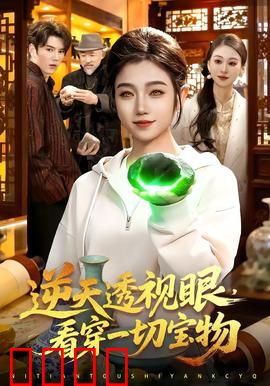 《神瞳觉醒：逆袭之路》