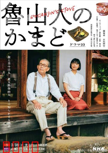 鲁山人之灶：灶台传承