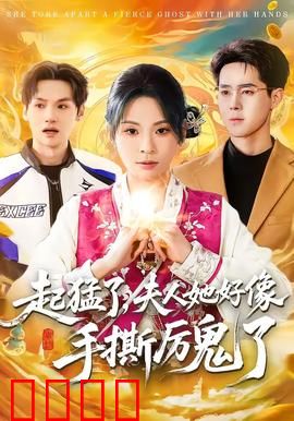 《厉鬼终结者：鬼王的覆灭》