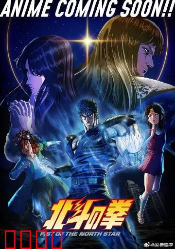 北斗神拳：末世拳王传说