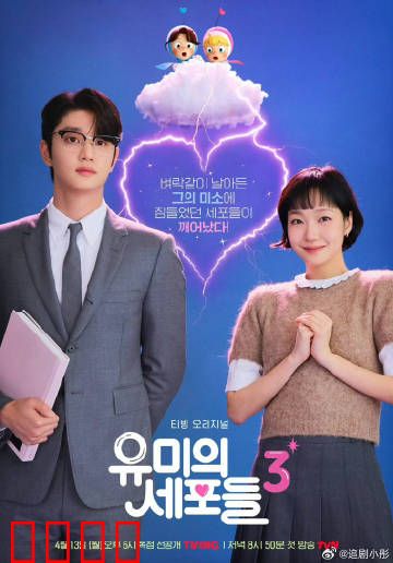 柔美的细胞小将第三季：爱情与细胞大冒险