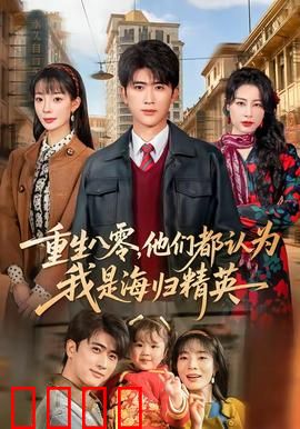 逆袭1980：重燃人生