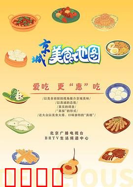 京城美食风暴：暗战厨神