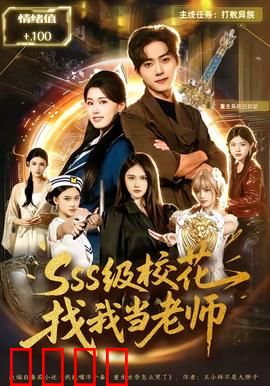 校园之巅：学渣逆袭