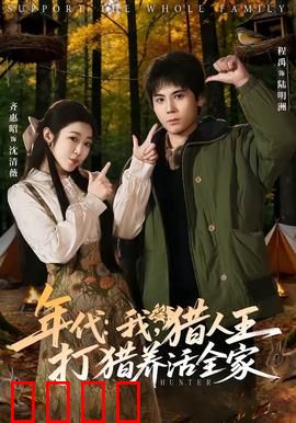 年代：时光之河