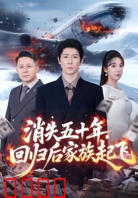 五十年归来，一拳轰碎命运！：归来复仇