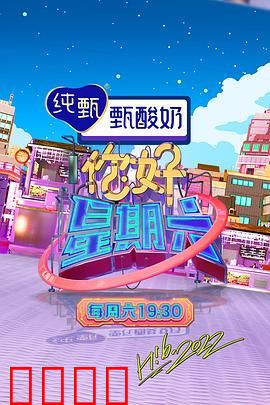 周六狂欢夜！巨星集结，热血舞台引爆肾上腺素：燃爆全场！