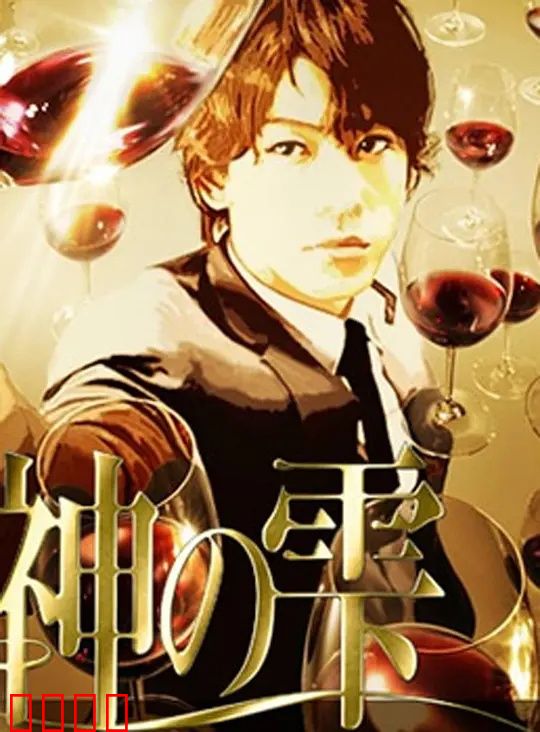 神之水滴动画版：品酒巅峰对决