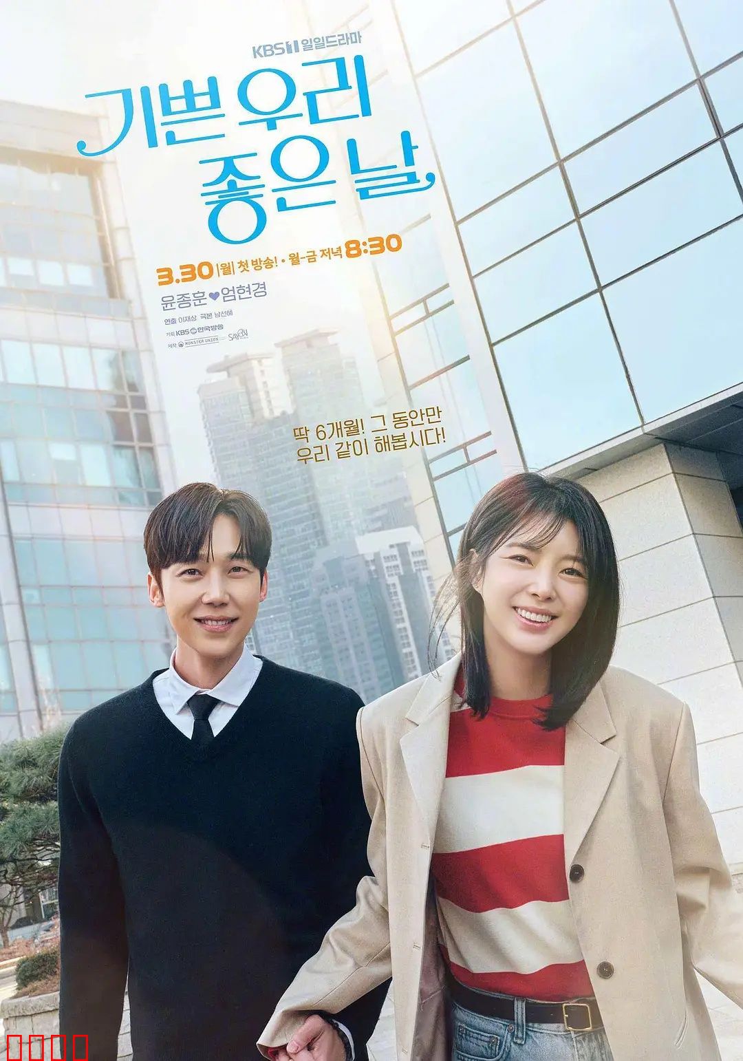 我们愉快的好日子：欢笑与泪水交织