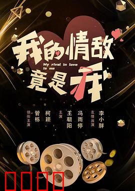 我的情敌竟是我：自我和解之路