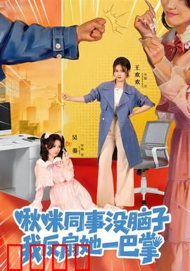 职场反击战：绝地逆袭