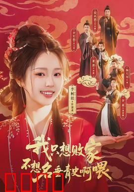 败家狂飙：奢靡陷阱