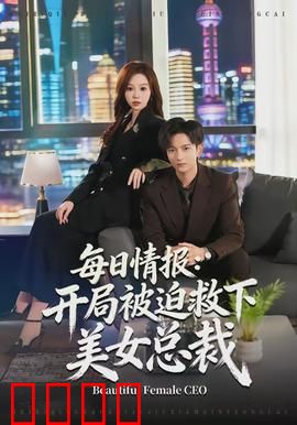 每日情报：暗流涌动
