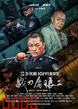 战刀屠狼2：致命追击