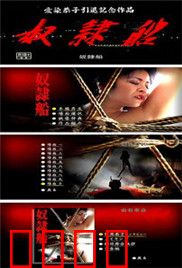 奴隶船：血泪航程