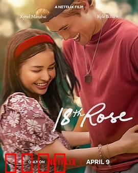 第18朵玫瑰：爱的诅咒