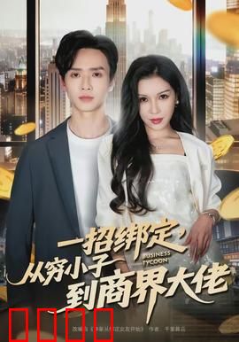 醉卧美人膝：江湖儿女情长
