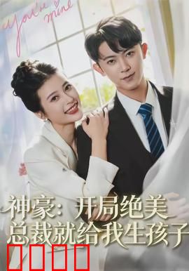 神豪：从穷小子到亿万富豪