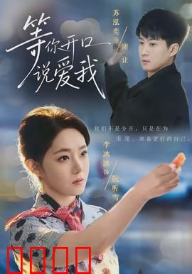等你开口说爱我：无声守候的深情