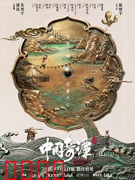 中国奇谭2：奇幻新章