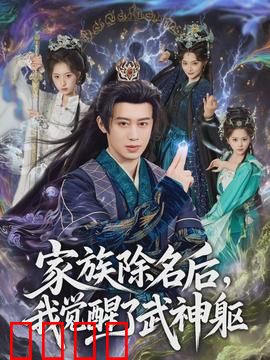 武神觉醒：逆天之战