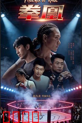 拳凰：逆袭女王