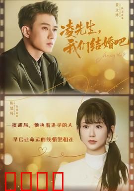 凌先生，我们结婚吧：先婚后爱甜宠