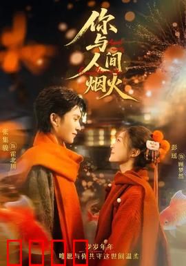 你与人间烟火：最后的晚餐