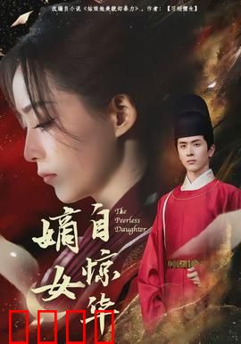 嫡女自惊华：重生逆袭斗渣男