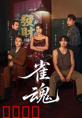 雀魂：麻将奇缘
