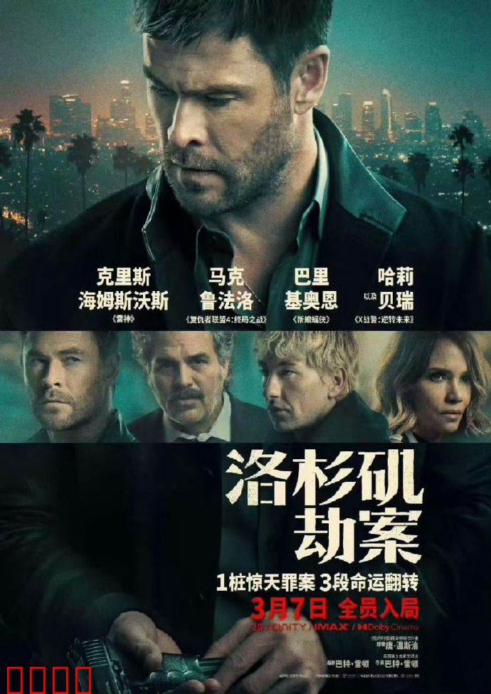 洛杉矶劫案：末路狂徒
