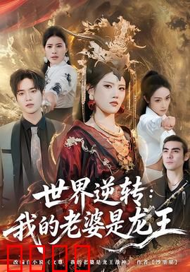 世界逆转：代码重启