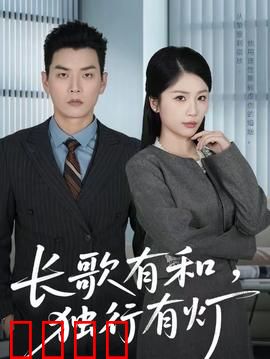 长歌有和，独行有灯：暗夜暖光