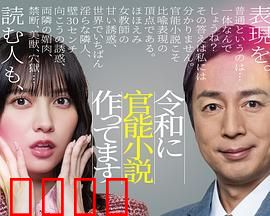 在令和时代写官能小说：禁忌笔触