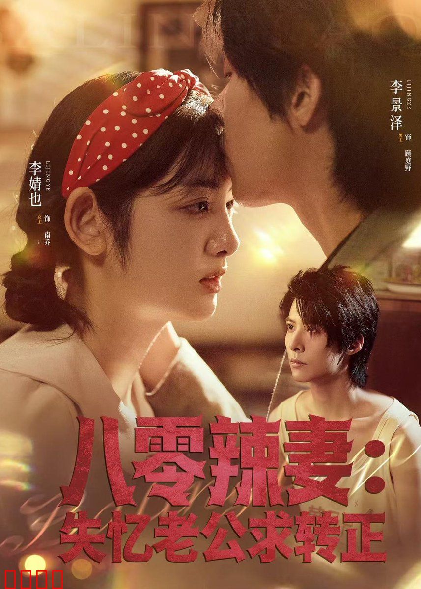 八零辣妻：辣妻逆袭记