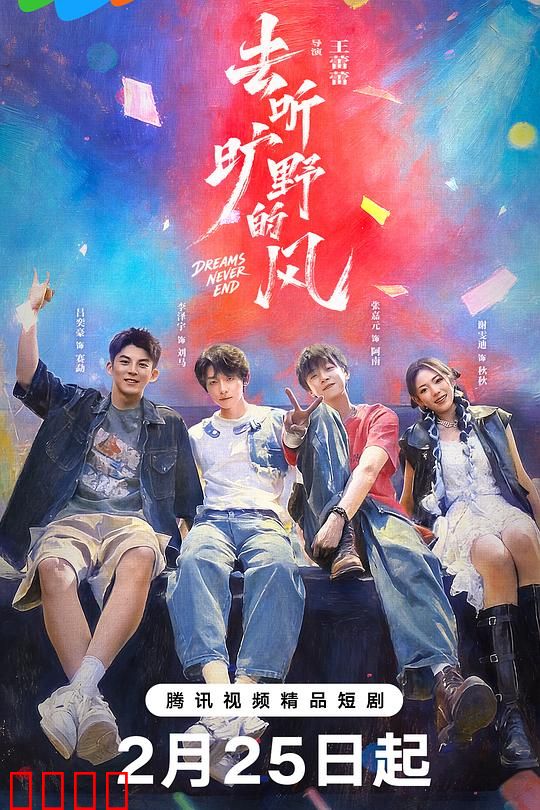 去听旷野的风：聆听灵魂的呼唤