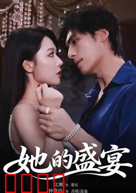 她的盛yan：美貌代价