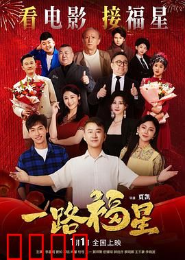 一路福星：爆笑公路奇遇记