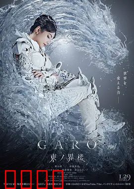 牙狼：暗夜骑士传说