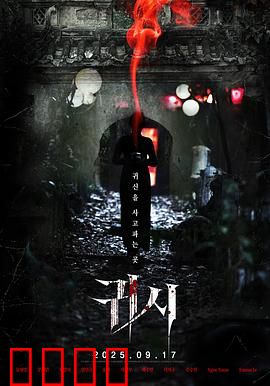 鬼市：暗夜古董局