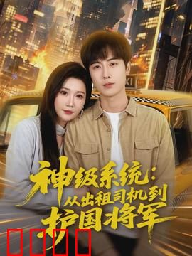 神级系统：开局躺赢